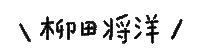 Ryujin Masa Sticker