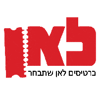 לאן Sticker by FCBGLOBAL