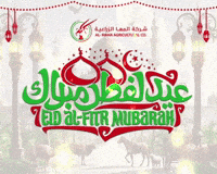 Eid Ul Fitr Eid GIF by Al-Maha Agricultural Co.