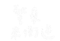 手寫字 Miyami Sticker