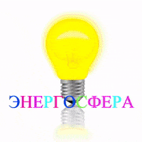 Energosfera энергосфера energosfera GIF