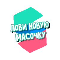 Instagram Masks Sticker