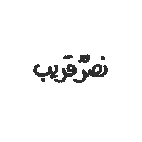 Som7 palestine فلسطين aqsa القدس Sticker