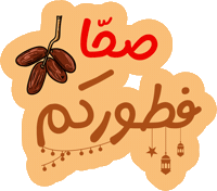 Ramadan Algeria Sticker by Tchekhtchekh