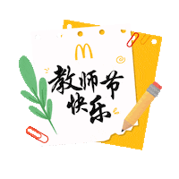 McDonaldsMalaysia teacher mcdonalds guru teachersday Sticker
