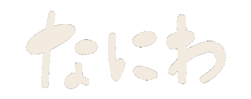 なにわ男子 Sticker