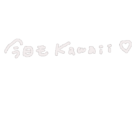 かわいい Sticker