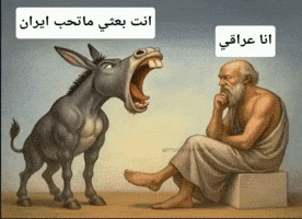 ميمز عراقي GIF