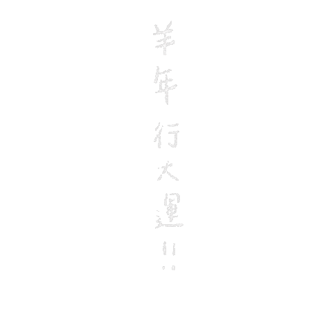 新年 發財 Sticker