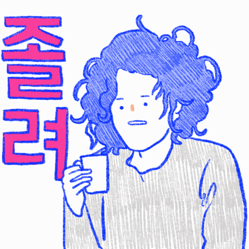 Korean 한글 GIF by haenaillust