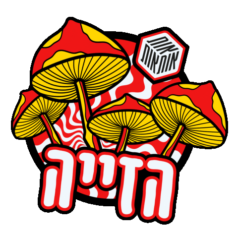 עברית Sticker by אאא