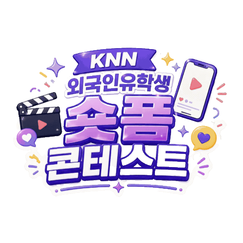유학생활 Sticker by KNN 글로벌그라운드