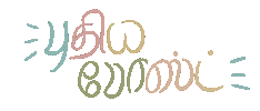 Typography Calligraphy Sticker by Daffodilanicreations