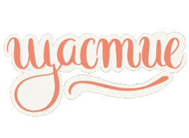 Happy Days Happiness Sticker