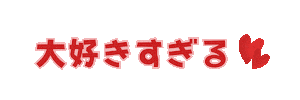 Heart Love Sticker