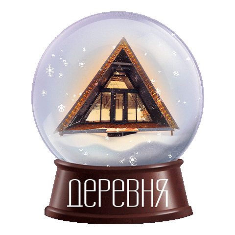 Snow Village Sticker by Деревня