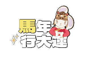 新年 Sticker