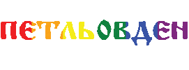 Gay Pride Lgbt Sticker