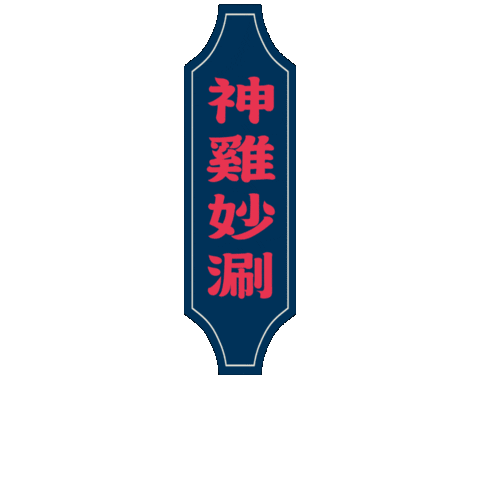 Godguo_TW Sticker