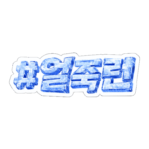 Terra Sticker by hitejinro