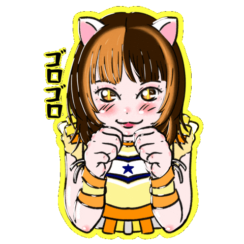 ごろごろ Sticker