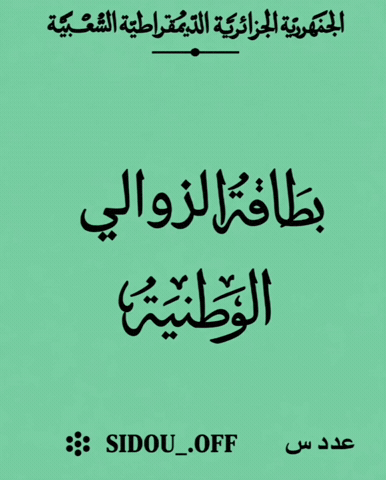 Zawali GIF